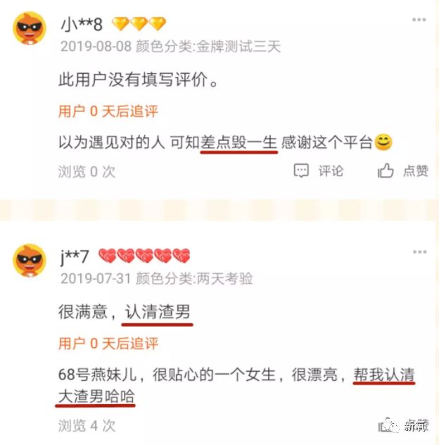 它可鉴定渣男还准确率超高？两个月拆散150对情侣的分手神器！