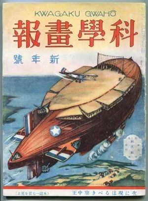 1923年创刊的《科学画报》