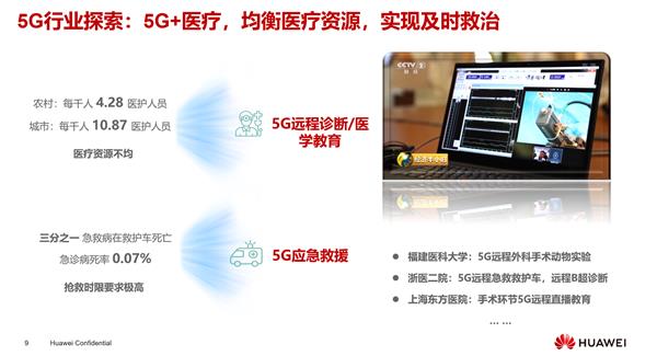 必看 任正非推荐 华为是如何打造5G极致体验的
