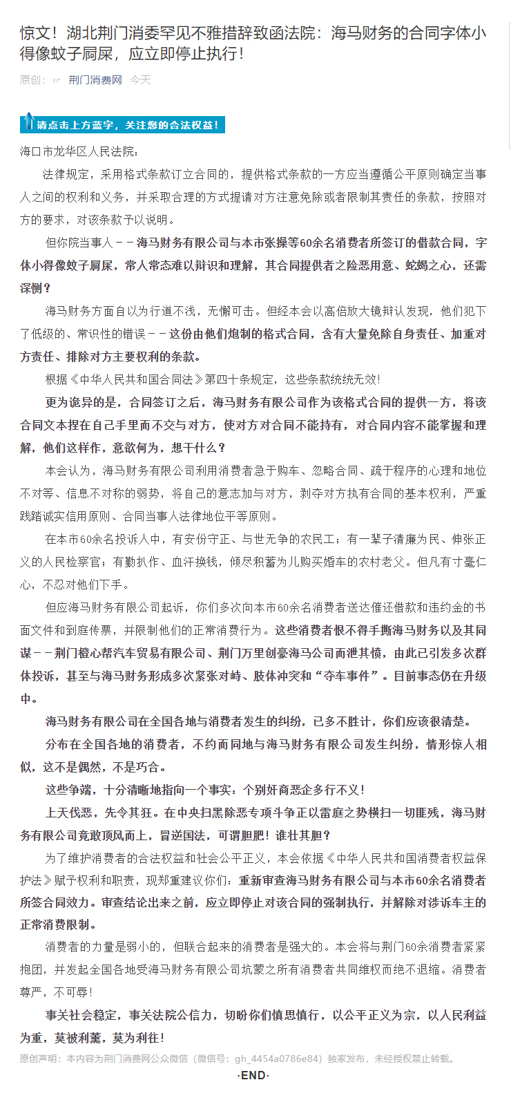 真沒想到（海馬集團有限責任公司是國企嗎）海馬集團簡介，荊門消委喊話法院：海馬合同字小像蚊子屙屎，應停止執(zhí)行，重日有什么禁忌，