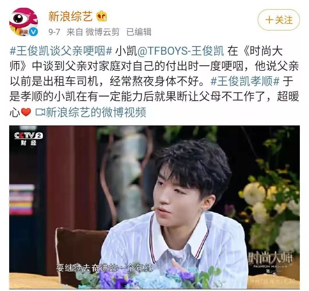 tfboys 王俊凯的20岁:"爸爸是出租车司机,妈妈是理发师.