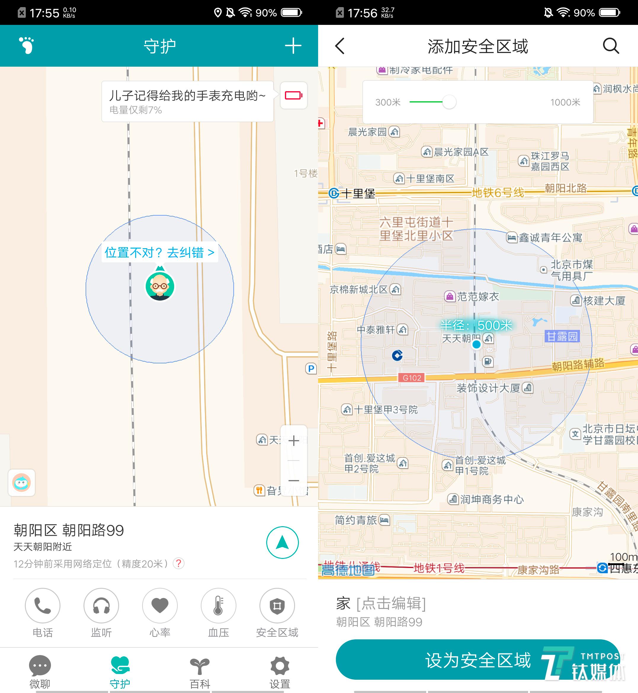 「钛媒体」专注老年人的生活与健康，360健康手表OL201评测 | 钛极客