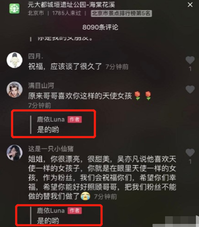「熊猫娱乐」吴亦凡绯闻女友默认恋情，大方回应粉丝：是的哟