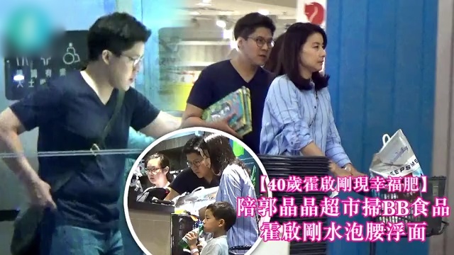 郭晶晶霍启刚带儿子超市扫货，女方瘦身成功，老公却现“幸福肥”