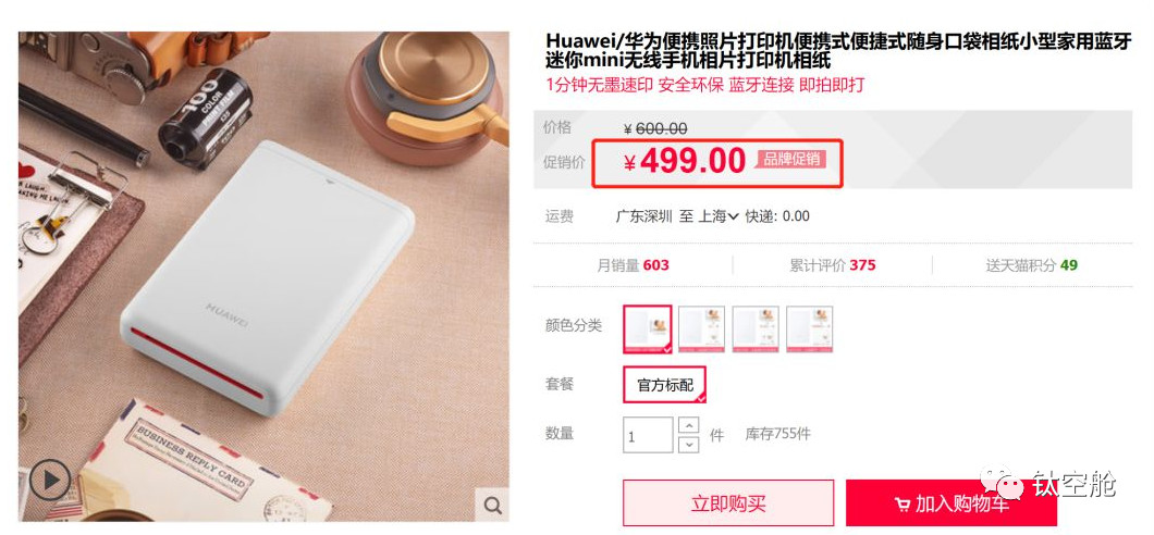 华为黑科技，无墨打印“活”照片