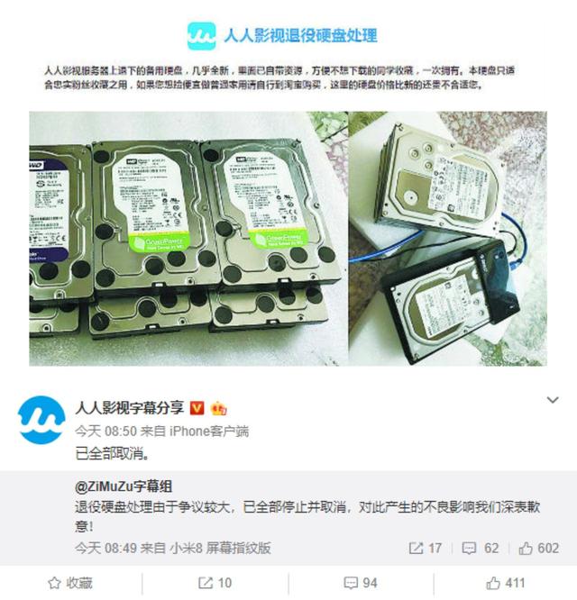 人人影视高价卖硬盘，曾公开宣称自己没钱，两年三次喊话求募捐