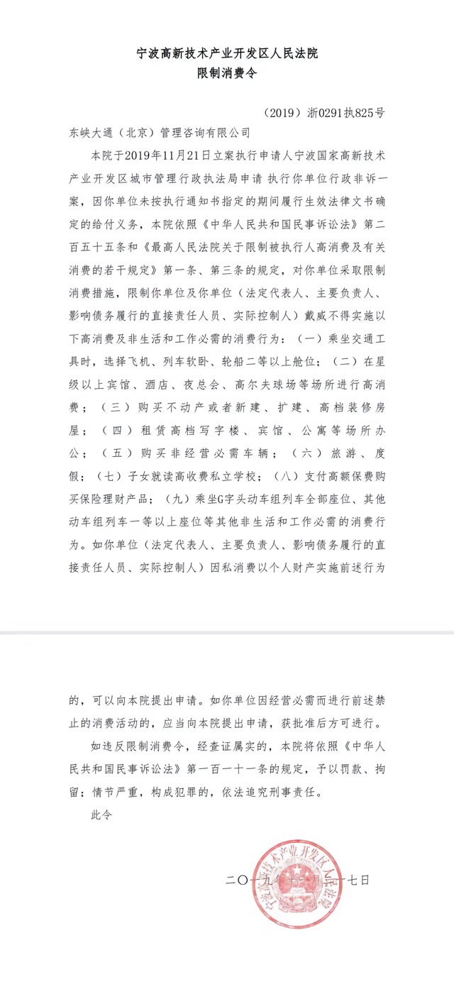 「中国新闻网」ofo创始人戴威已收到34条限制消费令