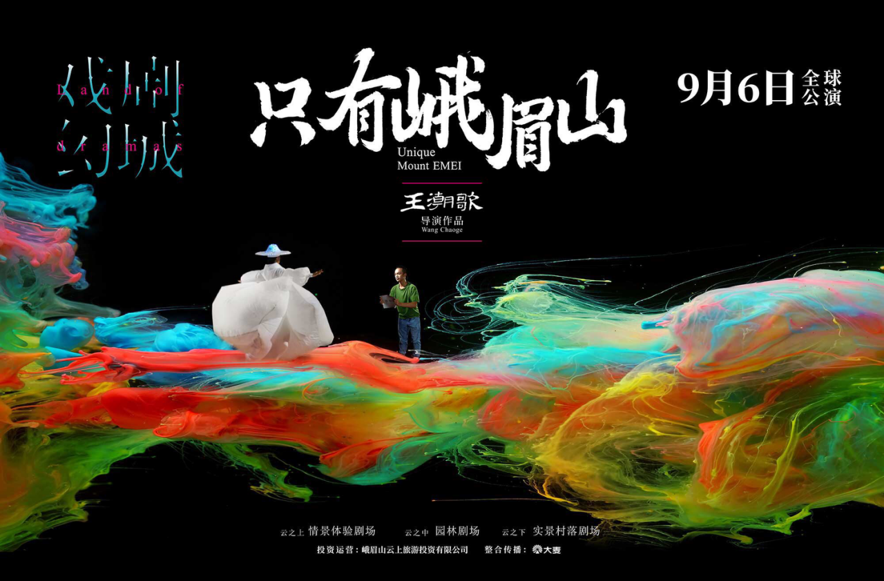 "印象"系列后,王潮歌打造中国最大的"浸入式剧场"