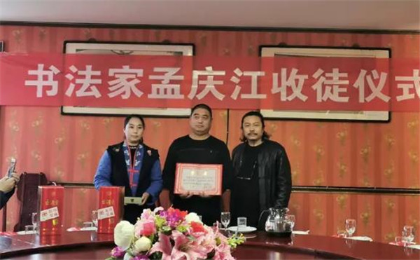 著名书法家孟庆江先生喜收爱徒仪式在唐山春华秋实大酒店举行
