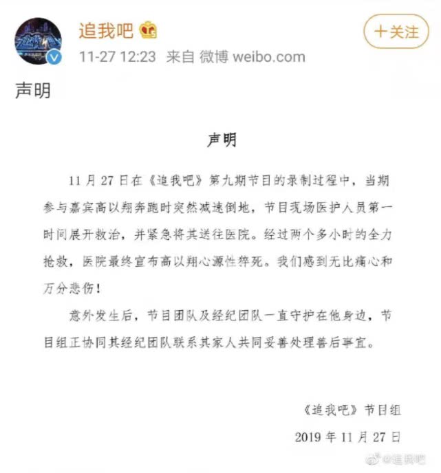 节目组 高以翔 李小璐 律师 社交网站 官司 保险 追我吧