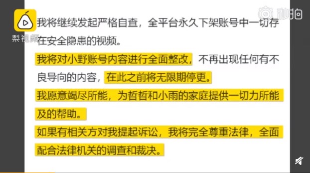 办公室小野与去世女孩家属和解，补偿金额保密