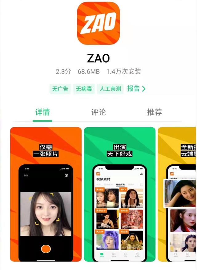 AI换脸软件“ZAO”突然爆红：照片传了删不了，慎用__凤凰网
