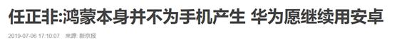 华为鸿蒙操作系统全解读：先进在哪？为何不现在用于手机？