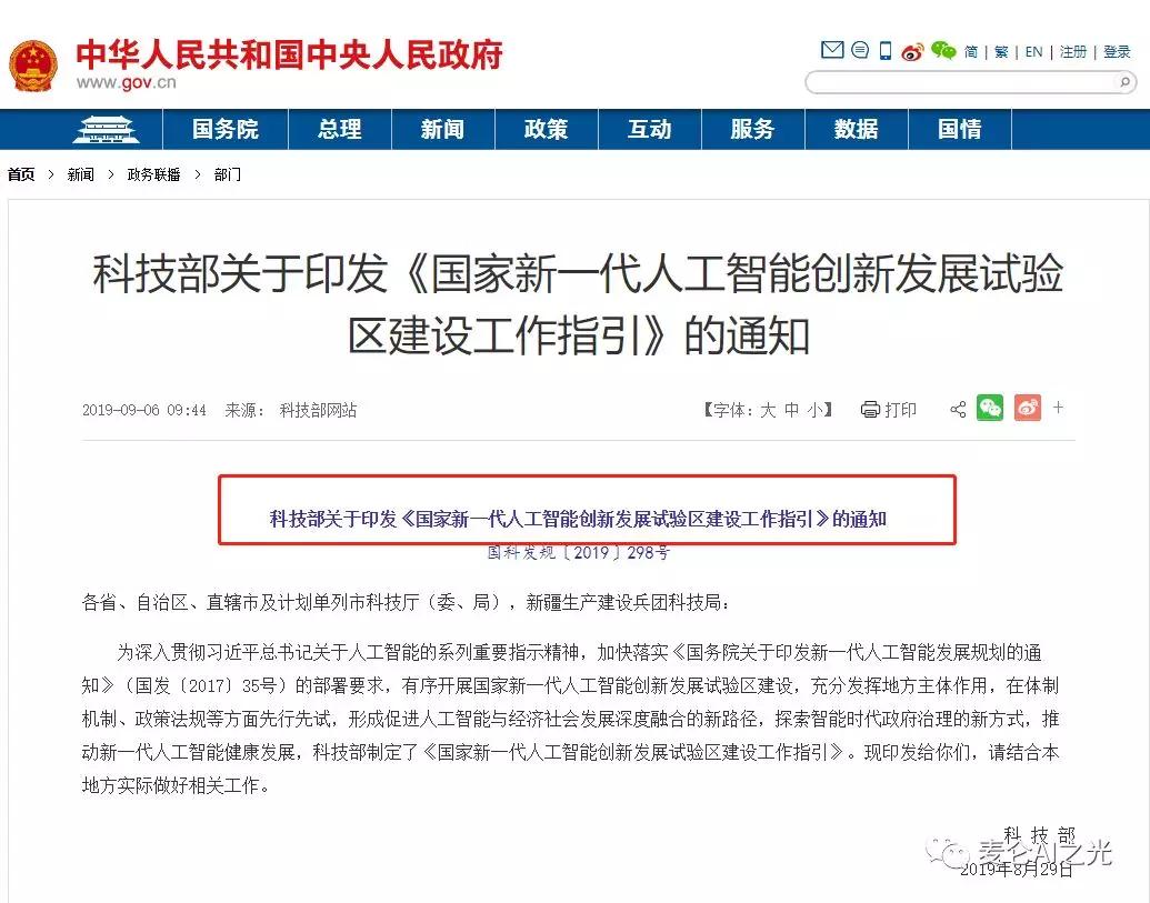 科技部：技术示范+政策创新，打造一批人工智能创新高地__凤凰网
