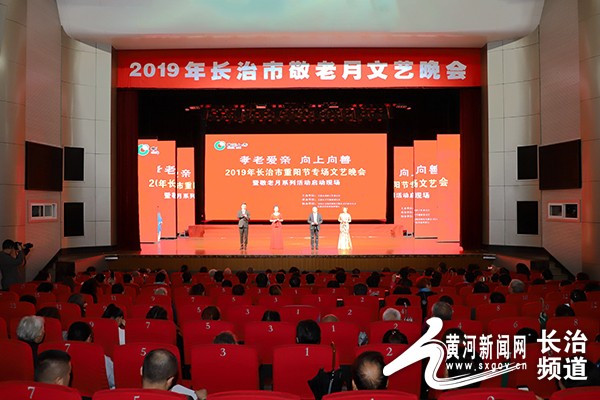 长治2019年敬老月文艺晚会在潞州剧院上演