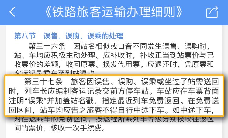 高铁动车火车坐过站咋办？ 很多人不知道可以免费返回