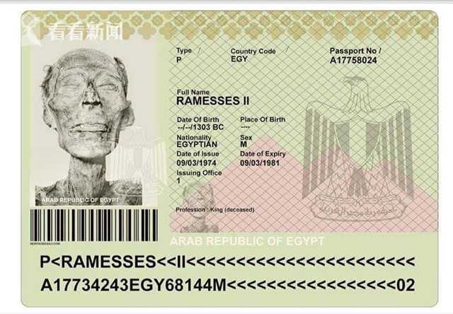 埃及法老出国"治急病" 持史上第一本木乃伊护照
