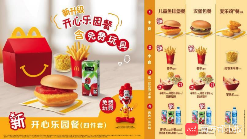 除了三件套变四件套麦当劳还对开心乐园餐做了这些升级