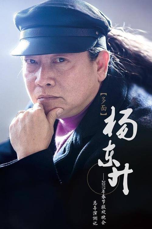 【封面新闻】杨东升将再次出任2020年春晚总导演？春晚工作人员这样回应