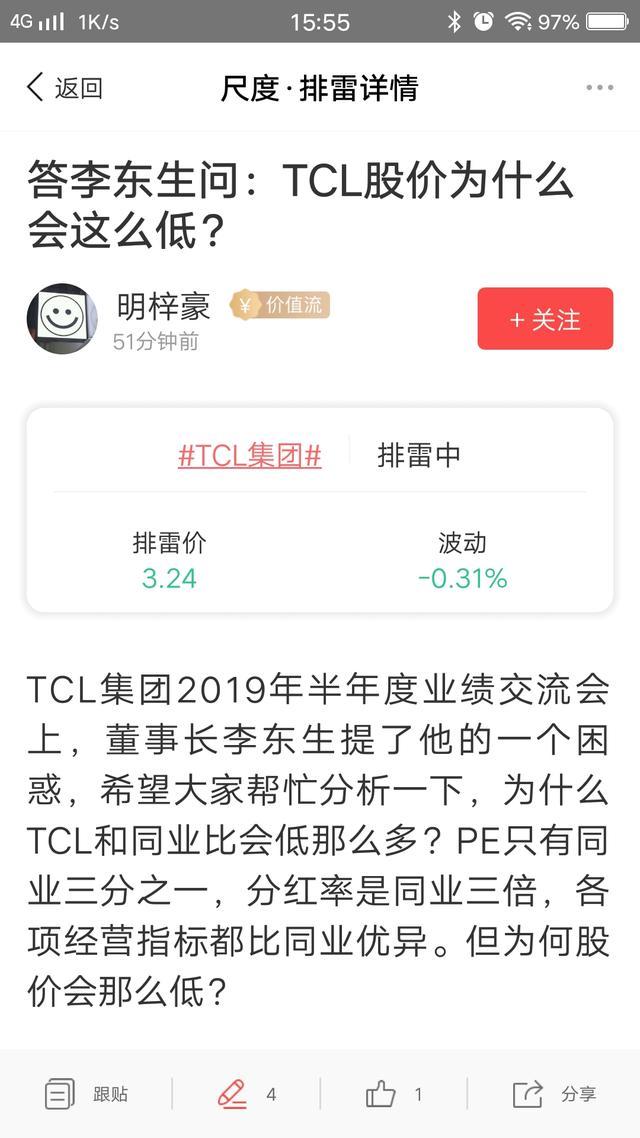 答李东生问：TCL股价为什么会这么低？（tcl股份股吧0001000）