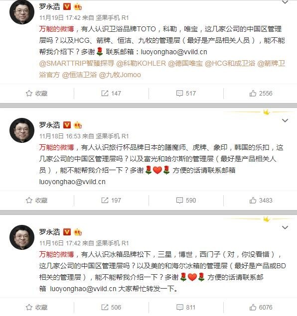 罗永浩 情趣用品 管理层 大棋 cnmo新闻 中国区 网友 产品