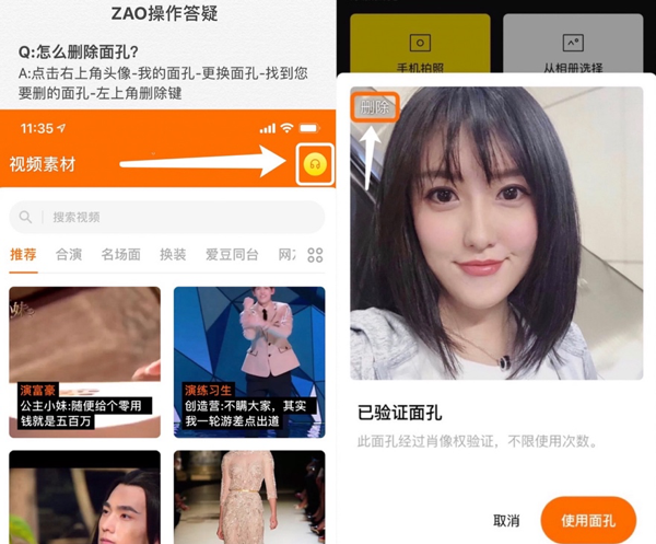 AI换脸应用ZAO发声：工作失误导致其条款被误读，后续将优化