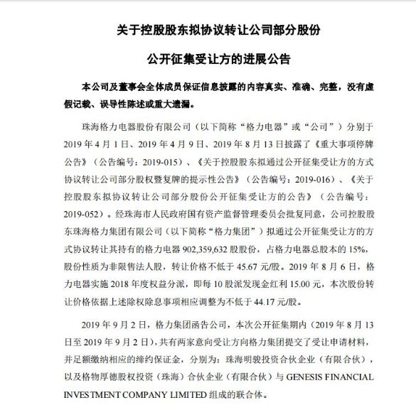 格力400亿元股权争夺战