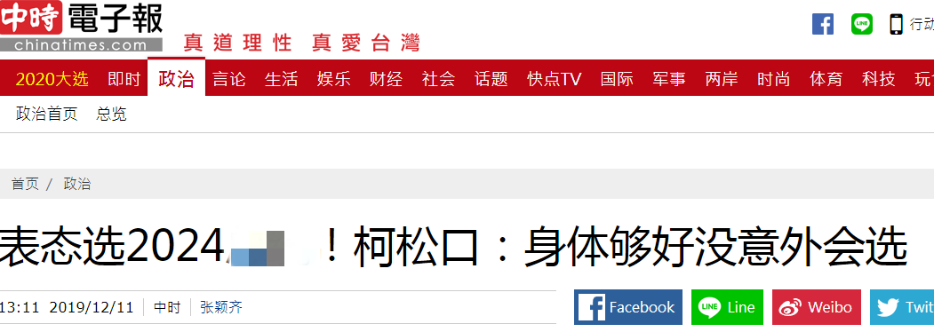 台媒：柯文哲首度松口，没意外会参选2024台湾地区领导人