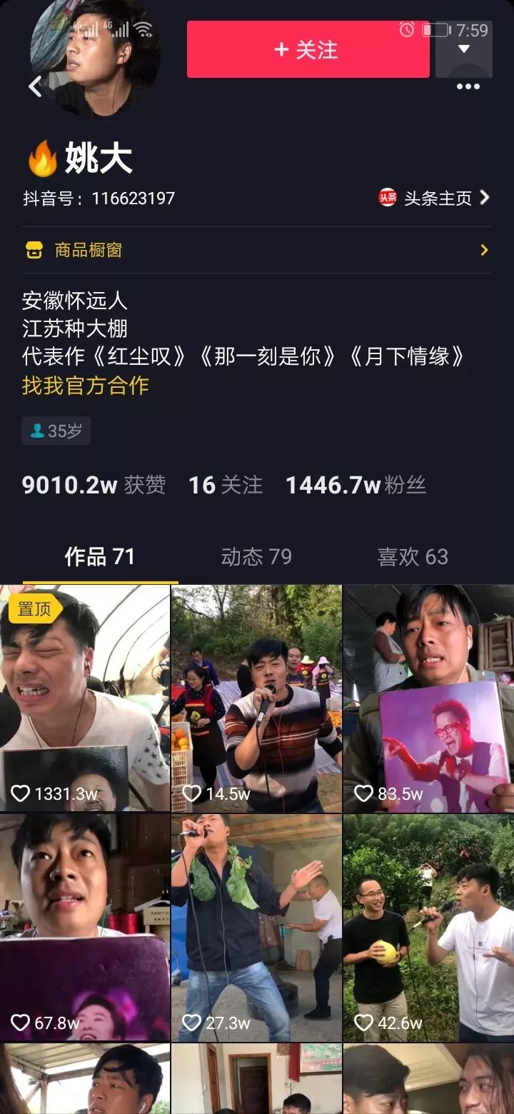 要火坐拥1446万粉丝的抖音网红姚大来了会昌