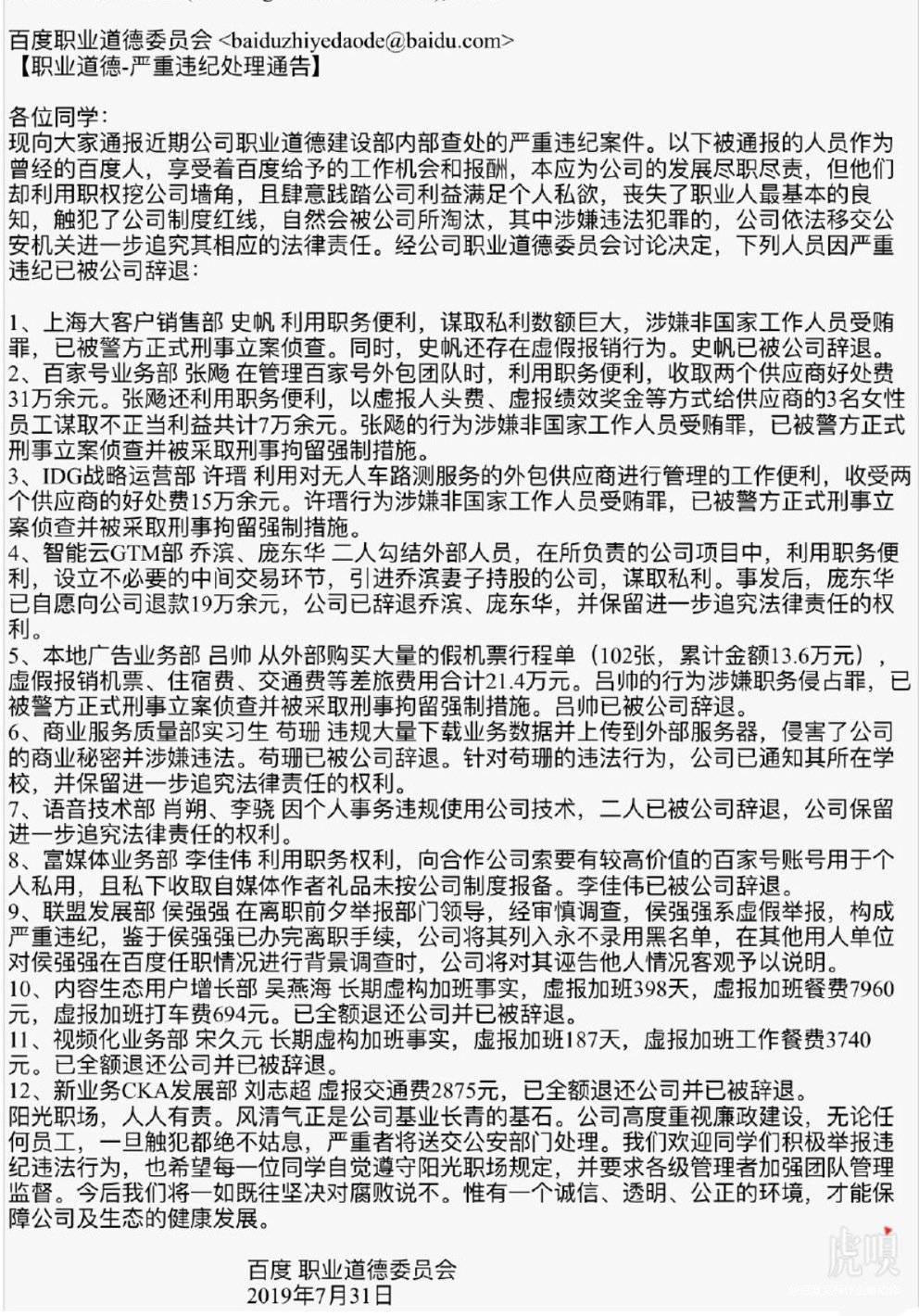 百度、滴滴内部反腐；苹果再回应Siri侵犯隐私：暂停全球Siri评估计划