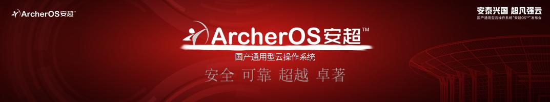 安超OS™产品解读 | 华云数据用全球视野 打造中国强云