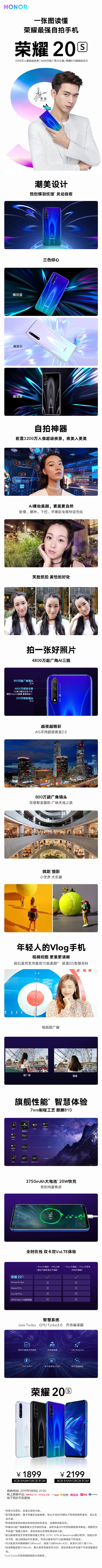 荣耀最强自拍手机 一图看懂荣耀20S手机