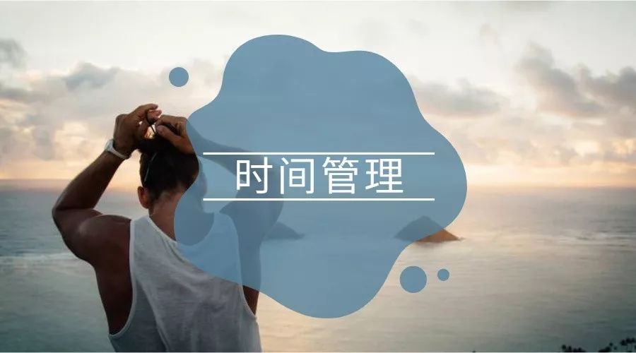 关键词:时间管理.时间都去哪儿了一天24小时,一小时60分,一分,60秒.