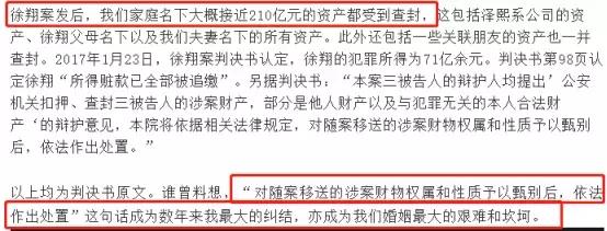 徐翔妻子七夕节要求分割百亿财产,上演现实版“大难临头各自飞”