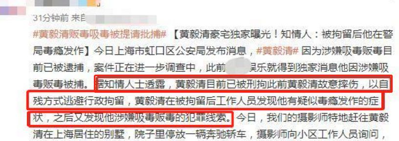 雪上加霜！知情人曝黄毅清被捕于毒瘾发作，又接到马苏告的起诉书