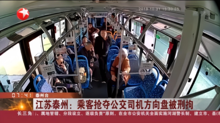 江苏泰州：乘客抢夺公交司机方向盘被刑拘