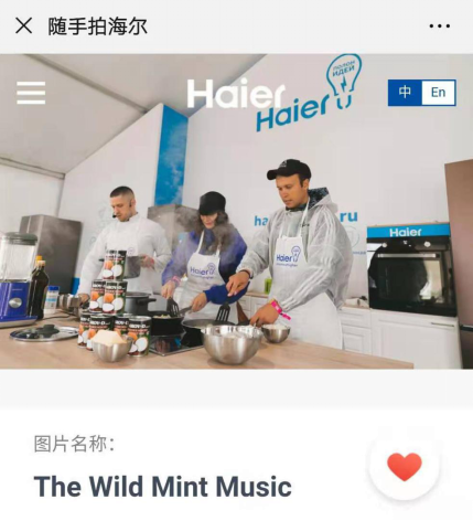 “随手拍”海尔：俄罗斯音乐节上的海尔烘焙课堂