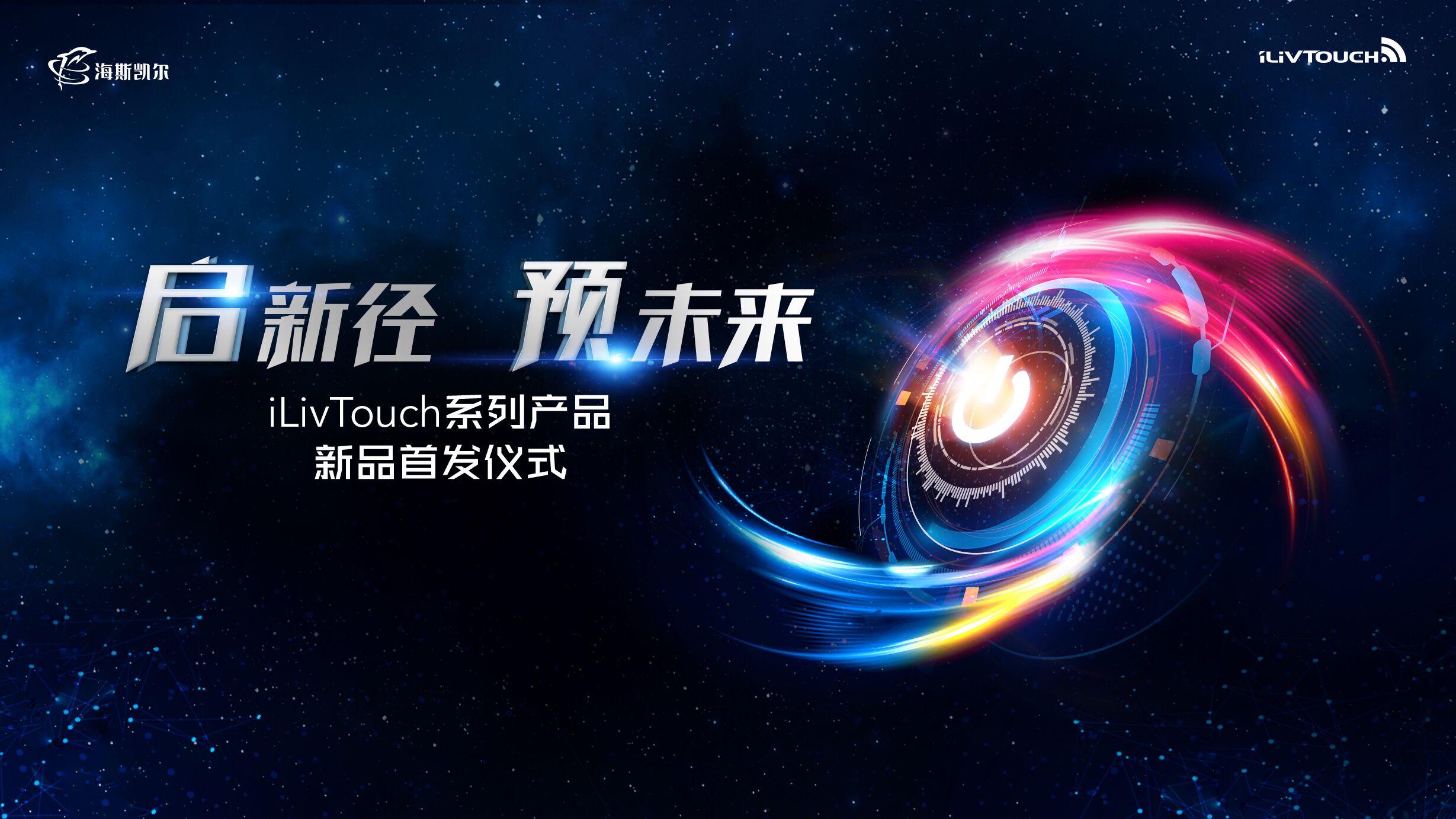 敞开肝病“无创检测”年代，海斯凯尔iLivTouch系列全球首发