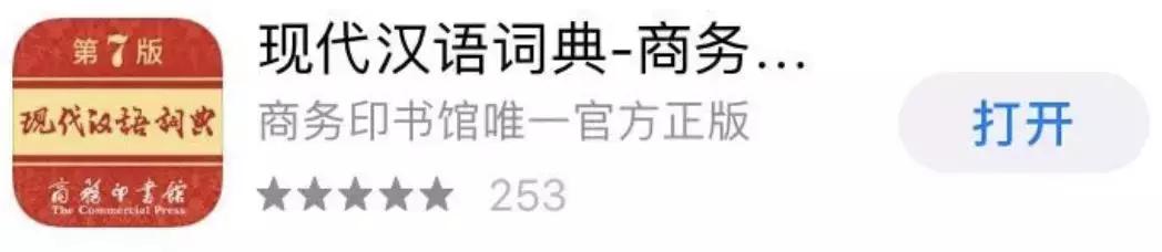 官方《现代汉语词典》出APP，98元的内购到底买了啥？