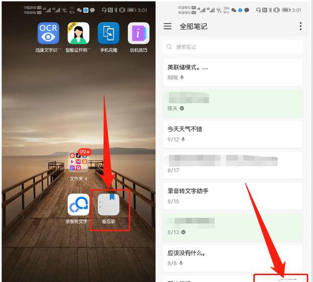 华为手机语音转文字怎么操作?学会这两个方法,会议记录如此简单__凤凰网