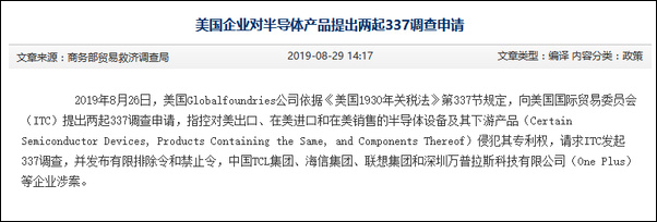 商务部官网截图