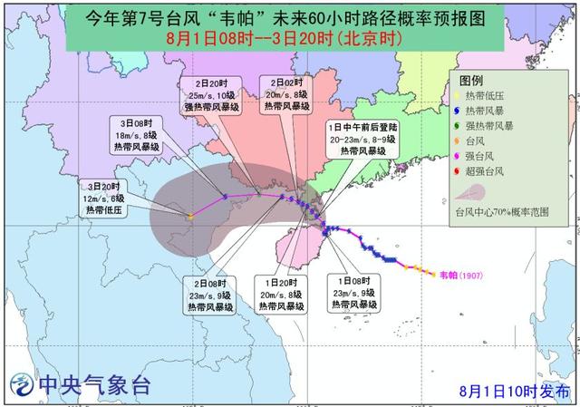 台风韦帕再次登陆 佛山部分镇街可能有龙卷风