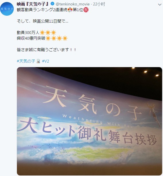 《天气之子》票房突破40亿日元,狂热粉11天刷52次 新万博体育网页版登录