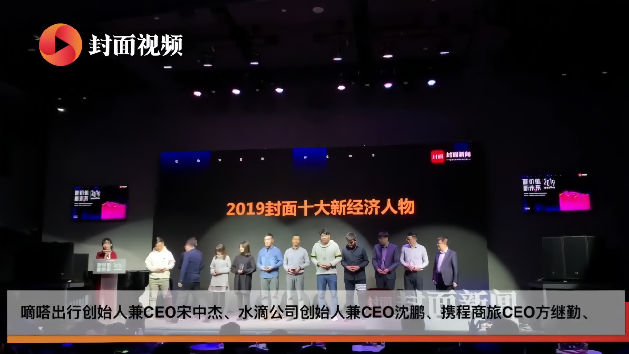 2019封面十大新经济人物揭晓  三大数据严选行业新力量