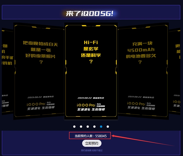 超55万人预约 iQOO Pro即将发布：8月22日见