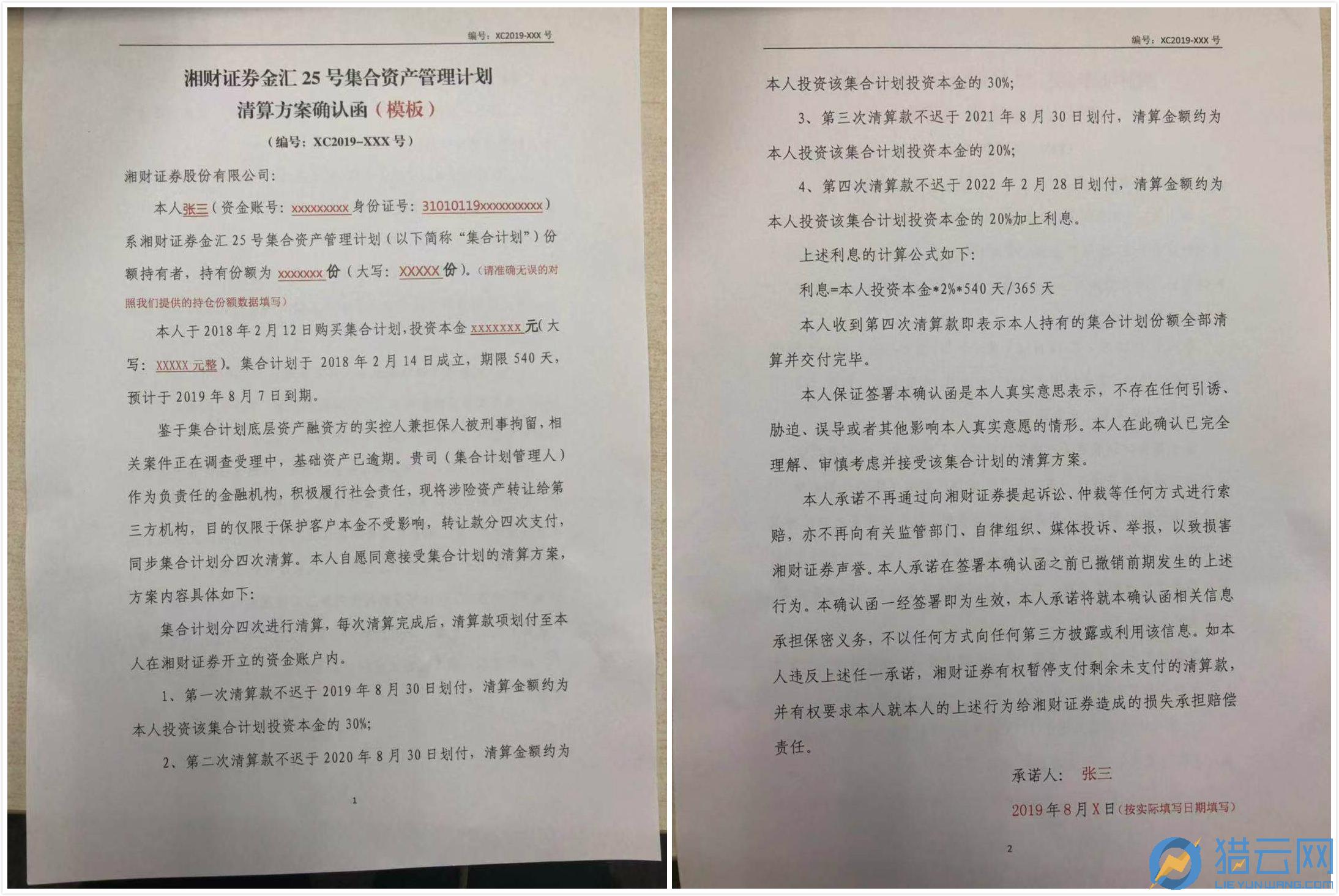 罗静骗局维权追踪：谁该还钱？