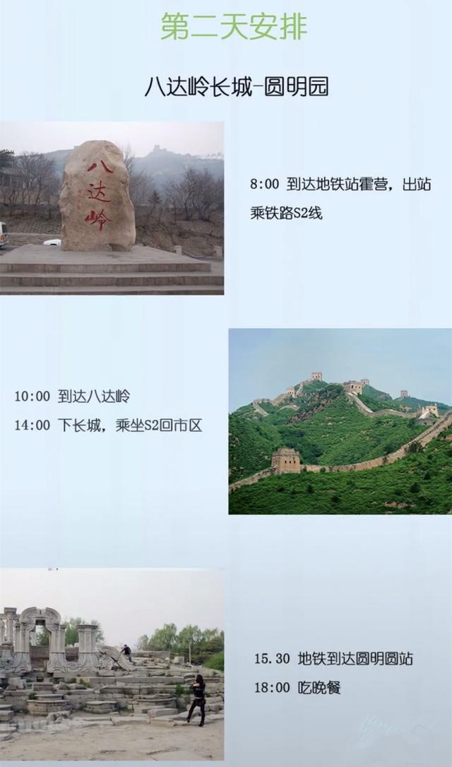 北京三天旅游攻略，游玩北京最佳景点！