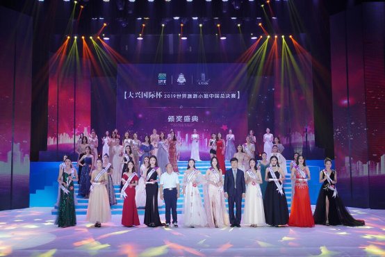 文旅结合 美出天际 2019世界旅游小姐中国总决赛三甲出炉