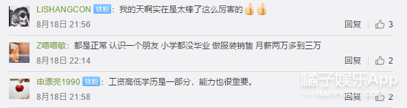 小学文化的小网红，你凭什么喊出月薪三万？