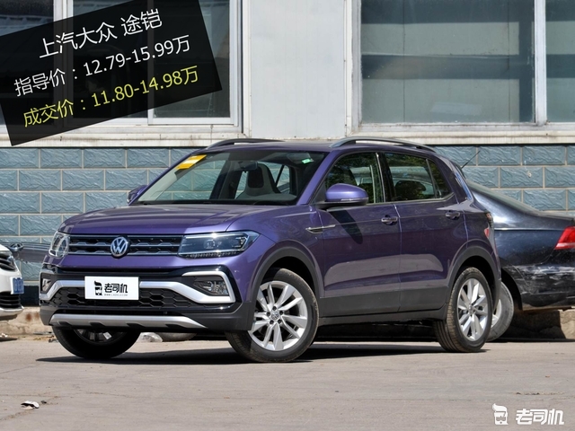 高颜值小型suv 大众途铠平均优惠9.31折